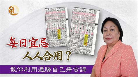 舊通勝如何處理|《通勝》擇日宜忌術語...